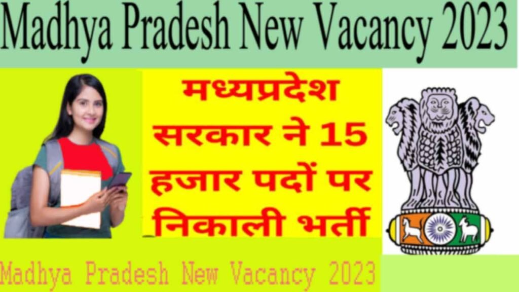 मध्य प्रदेश मे न्यू वैकेंसी Madhya Pradesh New Vacancy 2023