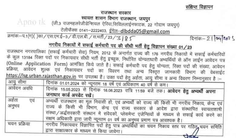 Rajasthan High Court Peon Recruitment Exam Date राजस्थान उच्च न्यायालय ग्रुप डी भर्ती परीक्षा तिथि