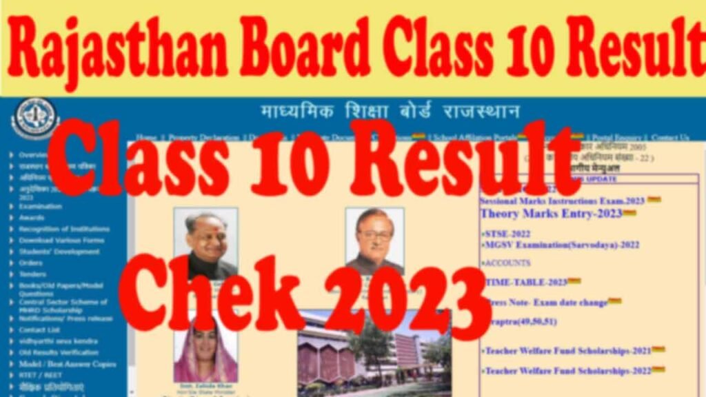राजस्थान बोर्ड कक्षा 10 का रिजल्ट चेक करे Rajasthan Board Class 10 Result Chek 2023