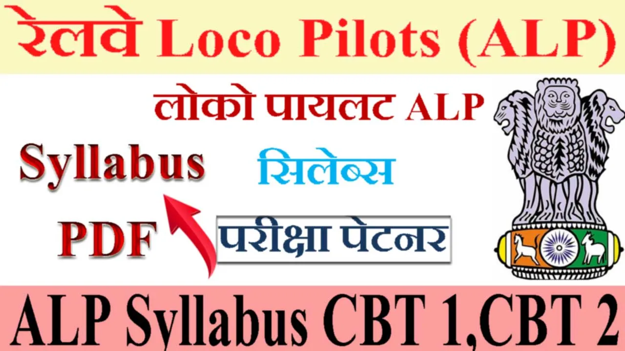 alp-syllabus-cbt-1-and-cbt-2-pdf-assistant-loco-pilots-alp-syllabus-in-hindi-2023
