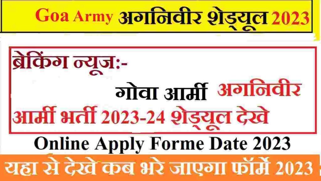 गोवा अग्निवीर आर्मी भर्ती शेड्यूल: 2023-24 Goa Army Agniveer Recruitment 2023 Notification, Online Apply, Forme Date