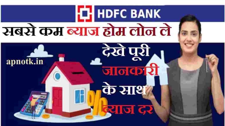 एचडीएफसी होम लोन ब्याज दर नियम और शर्ते Hdfc Bank Home Loan Interest Rate 2023 8685