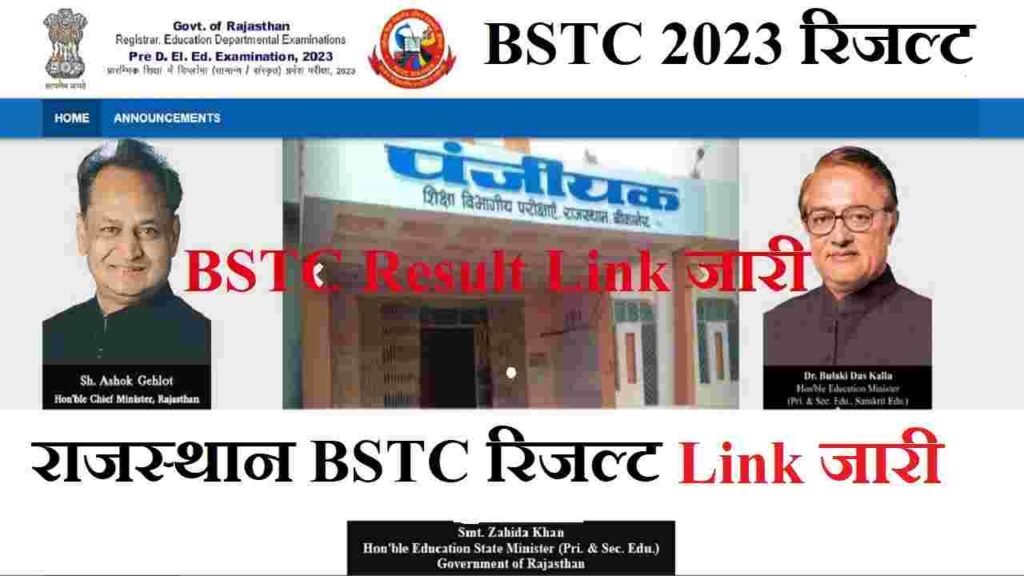 Rajasthan BSTC Result Direct Link बीएसटीसी का रिजल्ट केसे देखे 2023