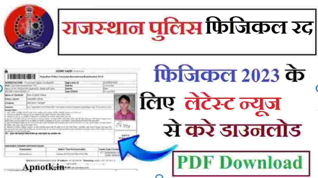 Rajasthan Police Admit Card