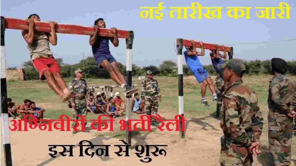 Army recruitment rally Rampur