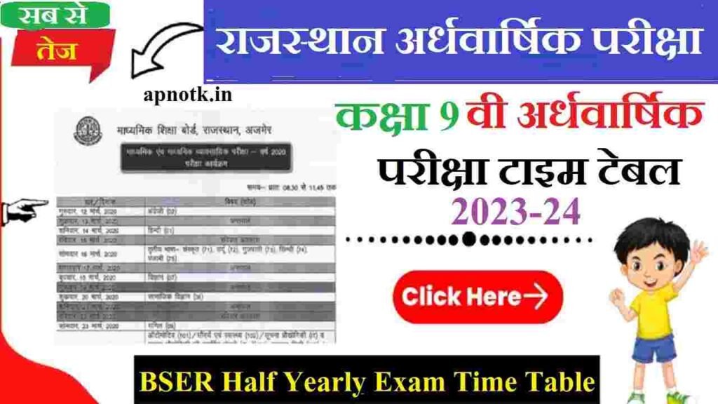 RBSE Half Yearly Exam 9th Time Table 2023-24 राजस्थान अर्धवार्षिक परीक्षा कक्षा 9वी टाइम टेबल