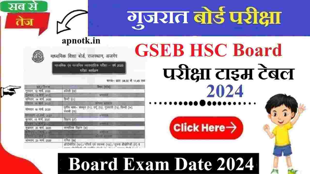 GSEB HSC Board Exam Time Table 2024। गुजरात माध्यमिक शिक्षा बोर्ड