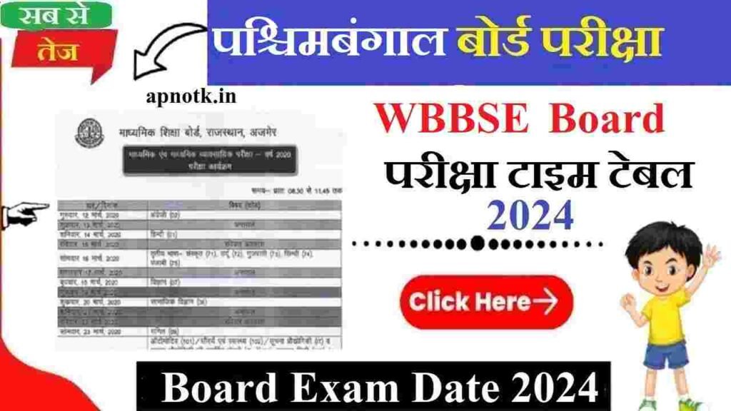 WBBSE Board Exam Time Table 2024। पश्चिम बंगाल माध्यमिक शिक्षा बोर्ड परीक्षा कोलकाता