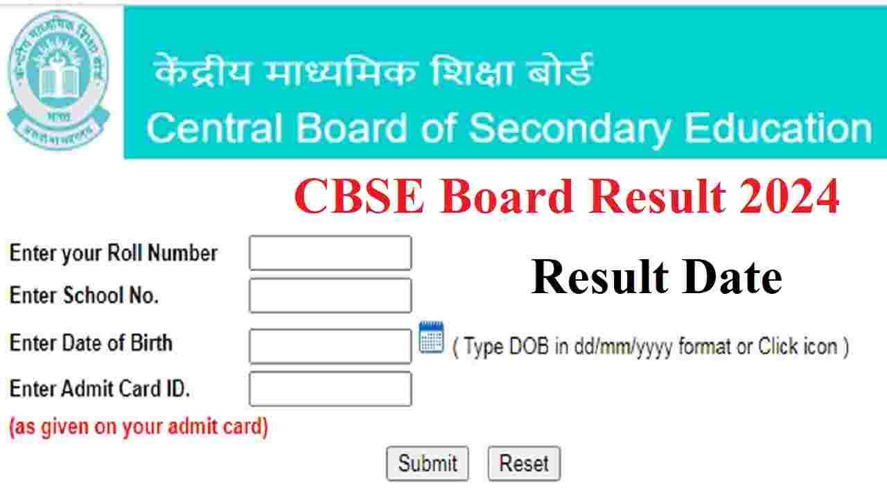 CBSE Board Result 2024। कक्षा 10वीं 12वीं का रिजल्ट तारीख घोषित