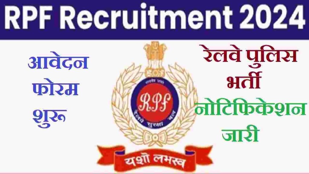 RPF Recruitment Notification 2024 Out for Constable and SI 2250 Posts;  Check Details Here